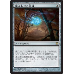 画像: (ISD-R)Witchbane Orb/魔女封じの宝珠(英,EN)