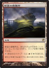 画像: (ISD-R)Clifftop Retreat/断崖の避難所(日,JP)