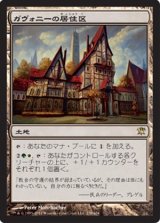 画像: $FOIL$(ISD-R)Gavony Township/ガヴォニーの居住区(JP)