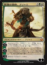 画像: (JOU-MM)Ajani, Mentor of Heroes/英雄の導師、アジャニ(日,JP)