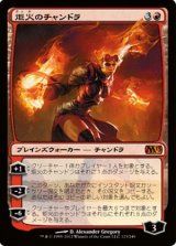 画像: (M13-M)Chandra, the Firebrand/炬火のチャンドラ(英,EN)