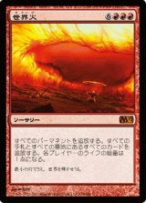 画像: (M13-M)Worldfire/世界火(日,JP)