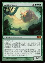 画像: (M13-M)Elderscale Wurm/古鱗のワーム(英,EN)