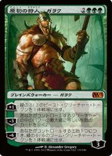 画像: (M13-M)Garruk, Primal Hunter/原初の狩人、ガラク(英,EN)