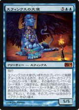 画像: (M10-M)Sphinx Ambassador/スフィンクスの大使(JP)