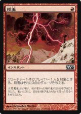 画像: (M10-C)Lightning Bolt/稲妻(JP,EN)