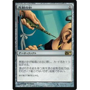 画像: (M10-R)Pithing Needle/真髄の針(英,EN)