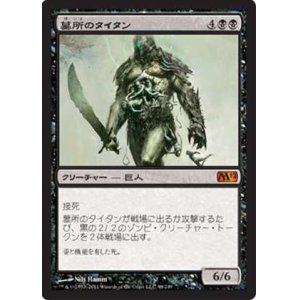 画像: (M12-M)Grave Titan/墓所のタイタン(日,JP)