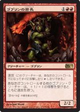 画像: (M12-R)Goblin Chieftain/ゴブリンの酋長(英,ENG)