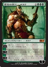 画像: (M12-M)Garruk, Primal Hunter/原初の狩人、ガラク(英,ENG)