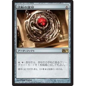 画像: (M12-R)Quicksilver Amulet/流転の護符(英,ENG)
