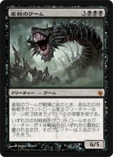 画像: (MBS-M)Massacre Wurm/虐殺のワーム(英,EN)