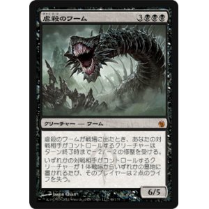 画像: (MBS-M)Massacre Wurm/虐殺のワーム(英,EN)