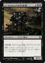 画像: (MBS-R)Phyrexian Crusader/ファイレクシアの十字軍(日,JP)