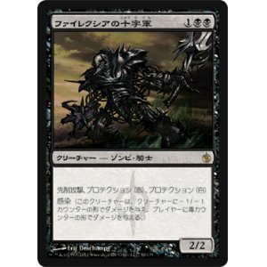 画像: $FOIL$(MBS-R)Phyrexian Crusader/ファイレクシアの十字軍(日,JP)