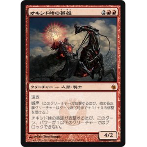 画像: (MBS-M)Hero of Oxid Ridge/オキシド峠の英雄(英,EN)