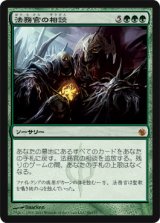 画像: $FOIL$(MBS-M)Praetor's Counsel/法務官の相談(日,JP)