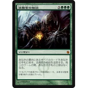 画像: $FOIL$(MBS-M)Praetor's Counsel/法務官の相談(日,JP)