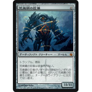 画像: (MBS-M)Blightsteel Colossus/荒廃鋼の巨像(JP)