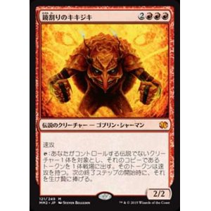 画像: (MM2-MR)Kiki-Jiki, Mirror Breaker/鏡割りのキキジキ(英,EN)