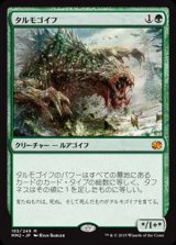 画像: (MM2-MG)Tarmogoyf/タルモゴイフ(日,JP)