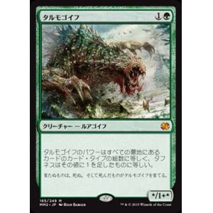 画像: (MM2-MG)Tarmogoyf/タルモゴイフ(日,JP)