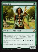 画像: (MM2-RG)Noble Hierarch/貴族の教主(英,EN)