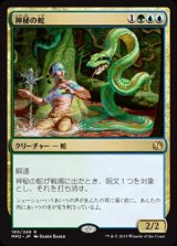 画像: (MM2-RM)Mystic Snake/神秘の蛇(英,EN)