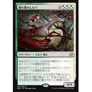 画像: (MM2-RM)Wilt-Leaf Liege/萎れ葉のしもべ(日,JP)