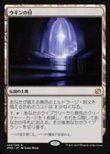 画像: (MM2-RL)Eye of Ugin/ウギンの目(日,JP)