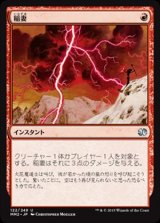 画像: (MM2-UR)Lightning Bolt/稲妻(JP,EN)