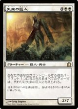 画像: $FOIL$(RTR-R)Palisade Giant/矢来の巨人(JP)