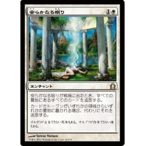 画像: $FOIL$(RTR-R)Rest in Peace/安らかなる眠り(JP)