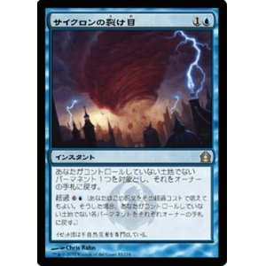 画像: $FOIL$(RTR-R)Cyclonic Rift/サイクロンの裂け目(JP)