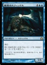 画像: $FOIL$(RTR-R)Sphinx of the Chimes/鐘楽のスフィンクス(JP)