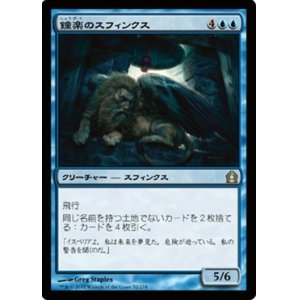 画像: $FOIL$(RTR-R)Sphinx of the Chimes/鐘楽のスフィンクス(JP)