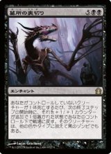 画像: $FOIL$(RTR-R)Grave Betrayal/墓所の裏切り(JP)