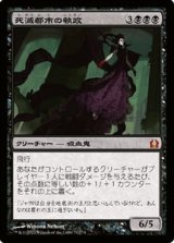 画像: $FOIL$(RTR-M)Necropolis Regent/死滅都市の執政(JP)