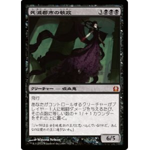 画像: $FOIL$(RTR-M)Necropolis Regent/死滅都市の執政(JP)