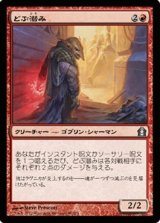 画像: $FOIL$(RTR-U)Guttersnipe/どぶ潜み(JP)