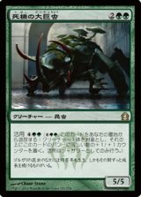 画像: $FOIL$(RTR-R)Deadbridge Goliath/死橋の大巨虫(JP)