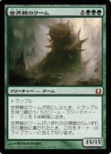 画像: $FOIL$(RTR-M)Worldspine Wurm/世界棘のワーム(JP)