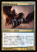 画像: $FOIL$(RTR-R)Archon of the Triumvirate/三巨頭の執政官(JP)