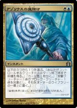 画像: $FOIL$(RTR-U)Azorius Charm/アゾリウスの魔除け(JP)