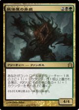 画像: $FOIL$(RTR-R)Corpsejack Menace/屍体屋の脅威(JP)