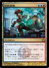 画像: $FOIL$(RTR-R)Counterflux/対抗変転(JP)