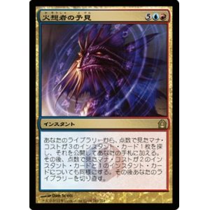 画像: $FOIL$(RTR-R)Firemind's Foresight/火想者の予見(JP)