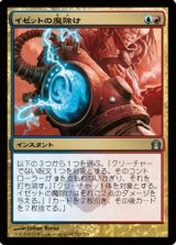 画像: $FOIL$(RTR-U)Izzet Charm/イゼットの魔除け(JP)