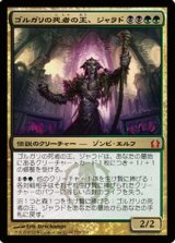 画像: (RTR-M)Jarad, Golgari Lich Lord/ゴルガリの死者の王、ジャラド(英,EN)