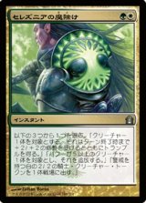 画像: $FOIL$(RTR-U)Selesnya Charm/セレズニアの魔除け(JP)